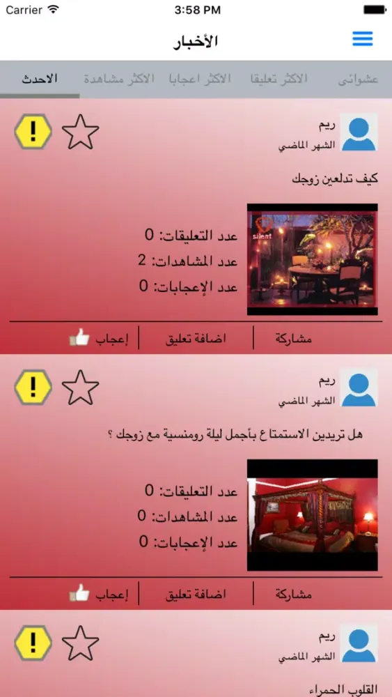 أفكار رومانسية سکرین شاٹس