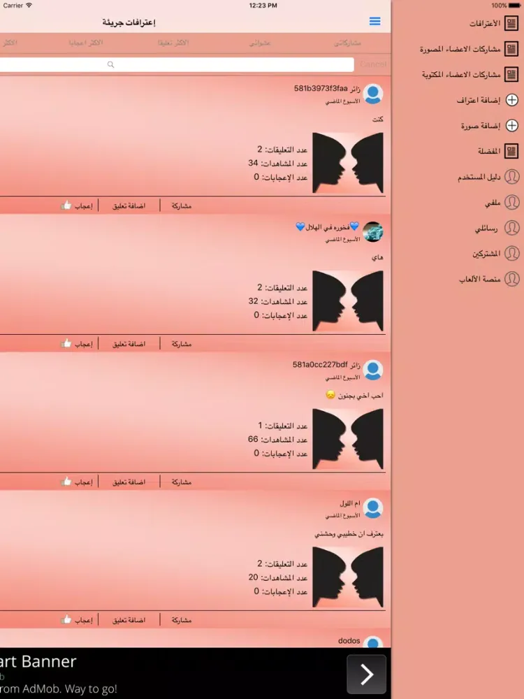 صور إعترافات جريئة iPad 