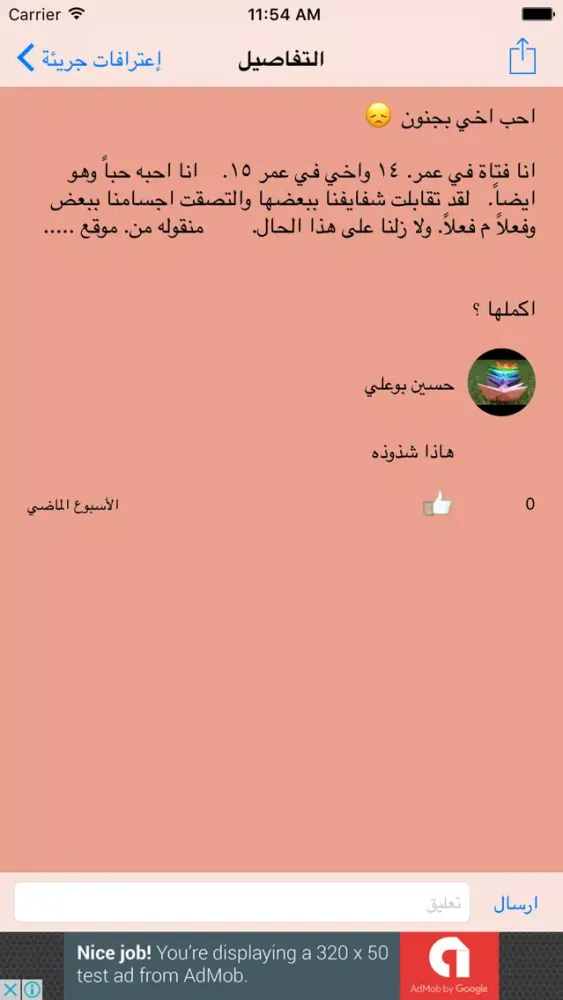 صور إعترافات جريئة