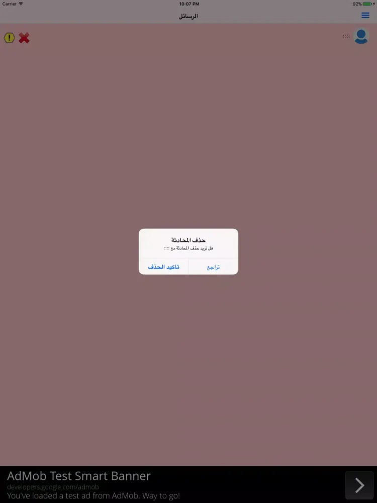 Tangkapan skrin ابن الحلال iPad 