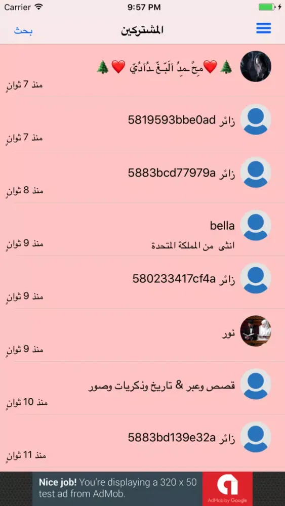 Tangkapan skrin ابن الحلال