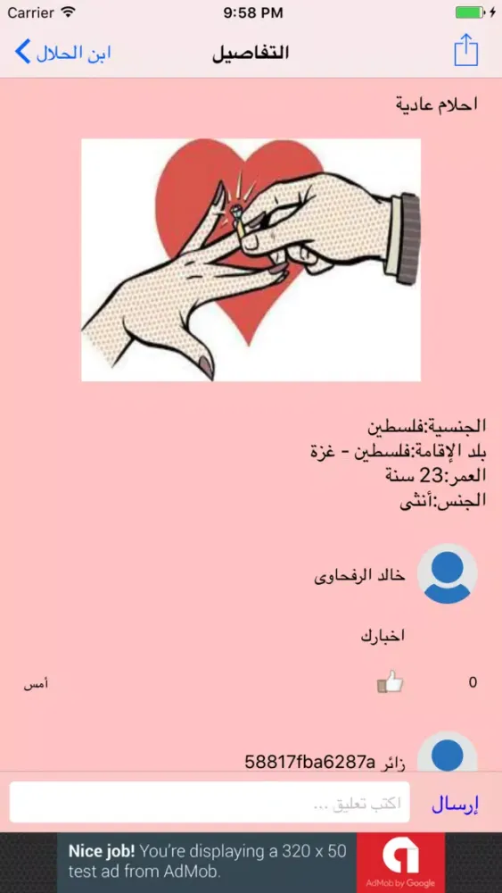 Tangkapan skrin ابن الحلال