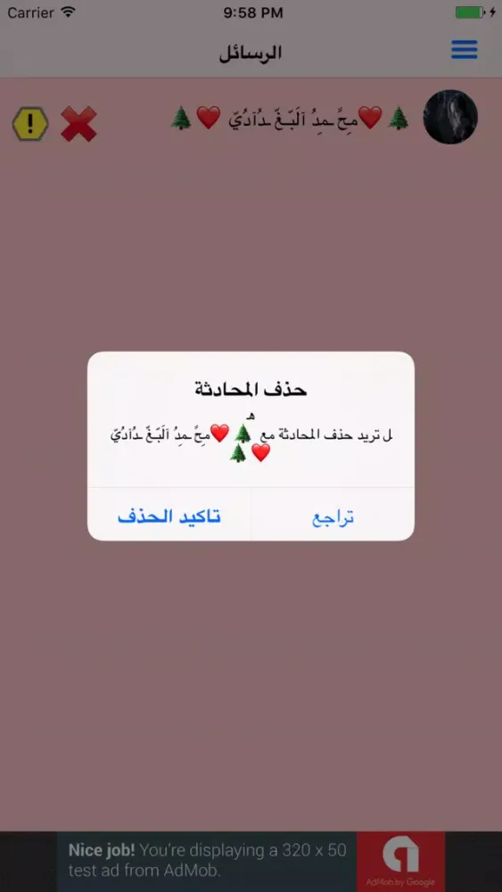 Tangkapan skrin ابن الحلال