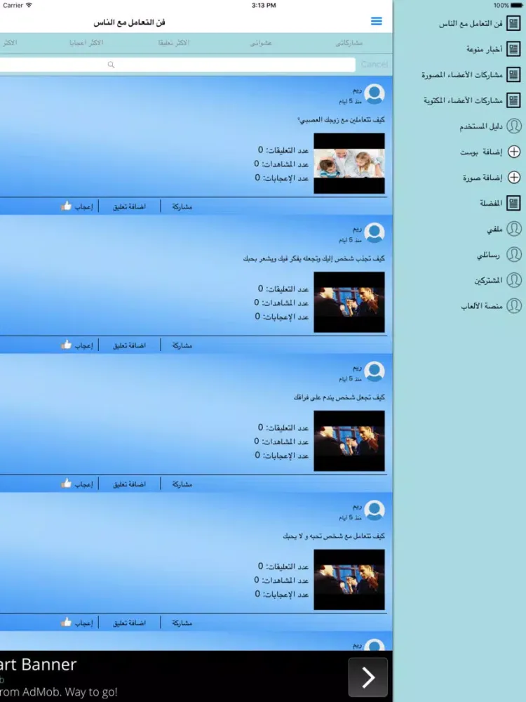 Capturas de tela do فن التعامل مع الناس iPad 