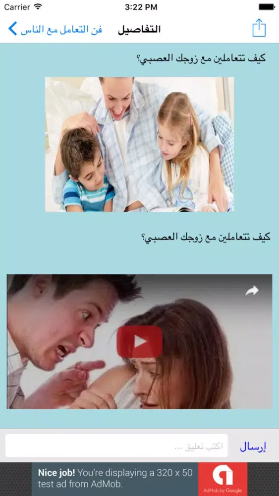 Capturas de tela do فن التعامل مع الناس
