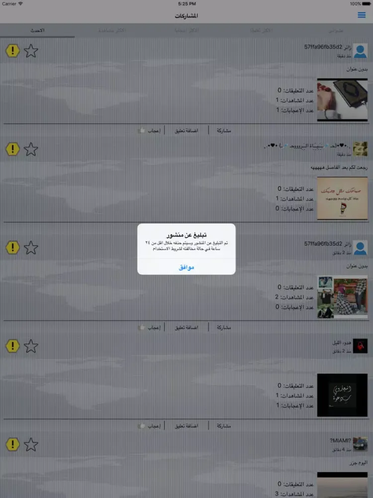 Capturas de tela do اختبر نفسك : أعلام الدول iPad 