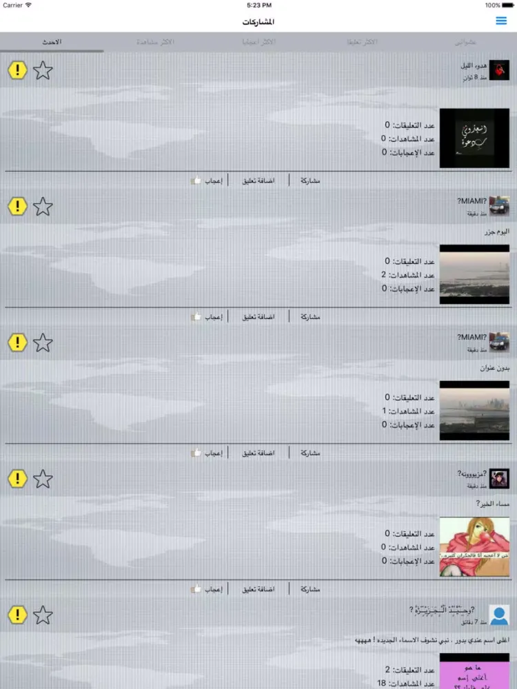 Capturas de tela do اختبر نفسك : أعلام الدول iPad 