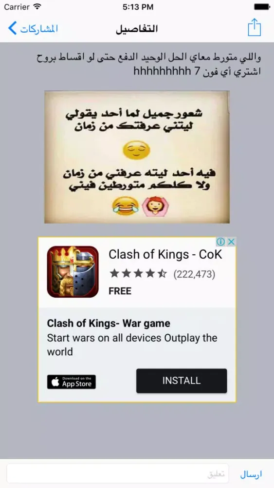 Capturas de tela do اختبر نفسك : أعلام الدول