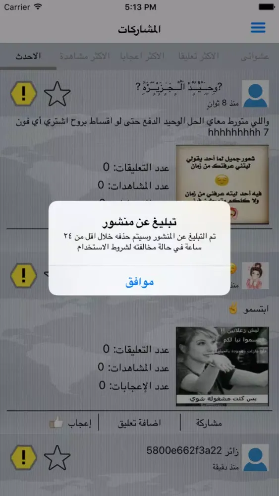 Capturas de tela do اختبر نفسك : أعلام الدول