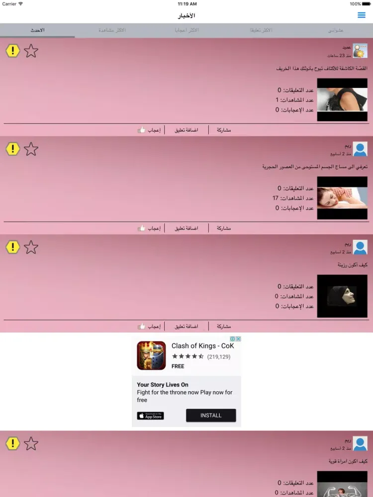 فقط للنساء iPad  Ekran Görüntüleri