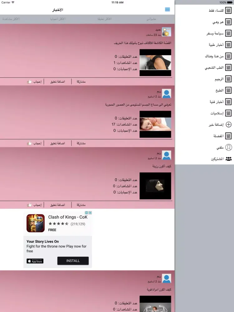 فقط للنساء iPad  Ekran Görüntüleri