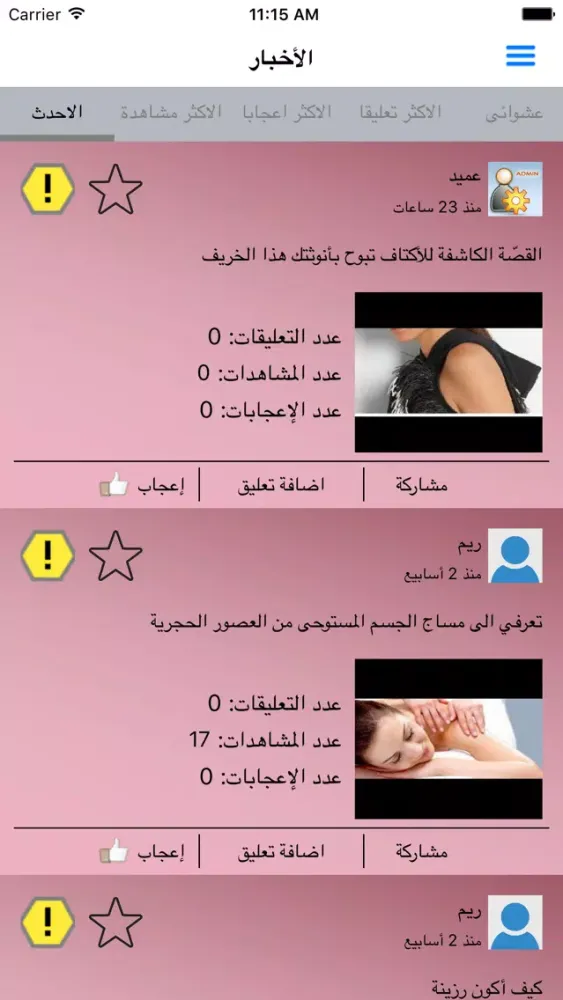 فقط للنساء Ekran Görüntüleri