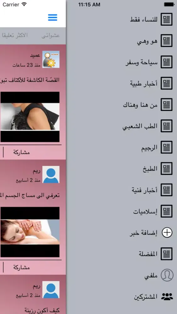 فقط للنساء Ekran Görüntüleri