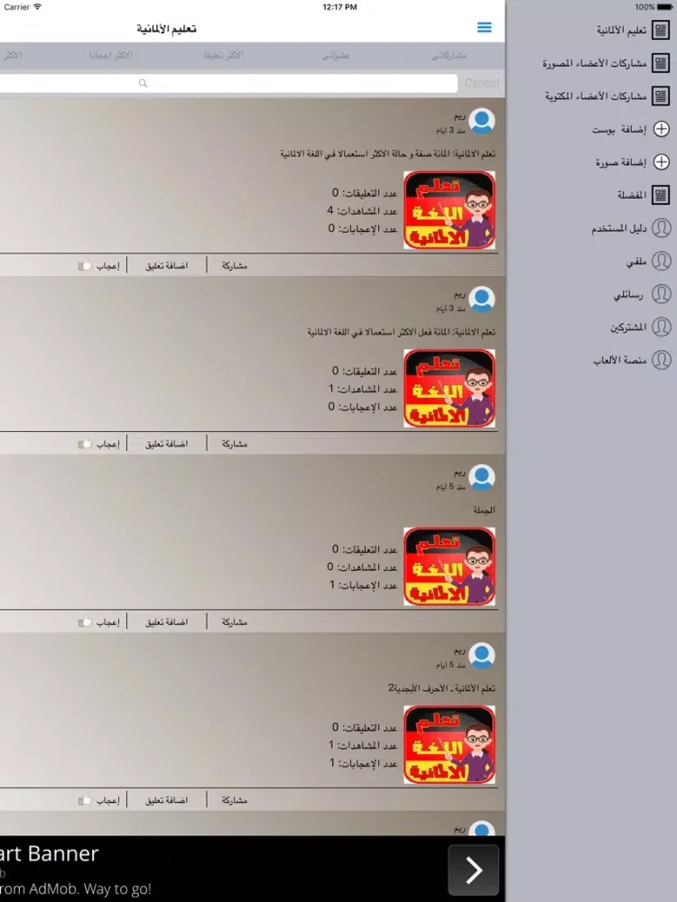 ภาพหน้าจอของ تعليم الألمانية iPad 