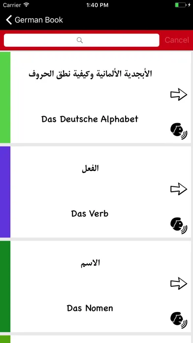 تعلم الالمانية بسهولة স্ক্রিনশট