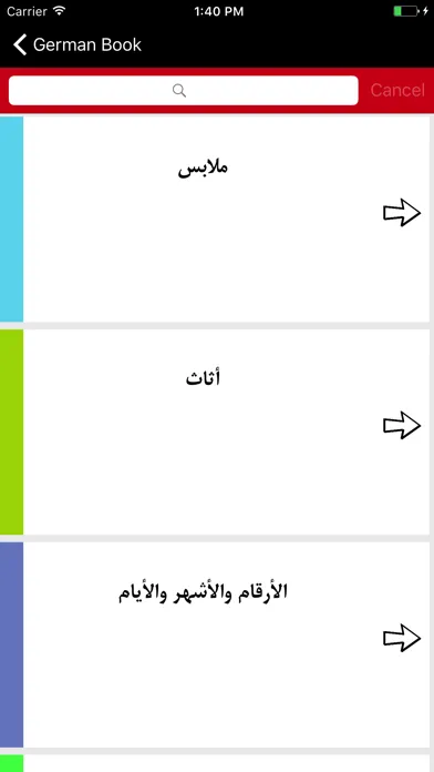 تعلم الالمانية بسهولة স্ক্রিনশট