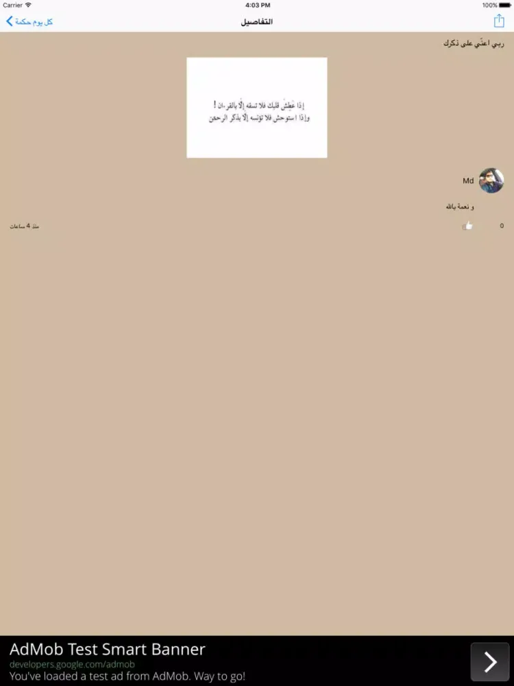 تصاویر كل يوم حكمة iPad 