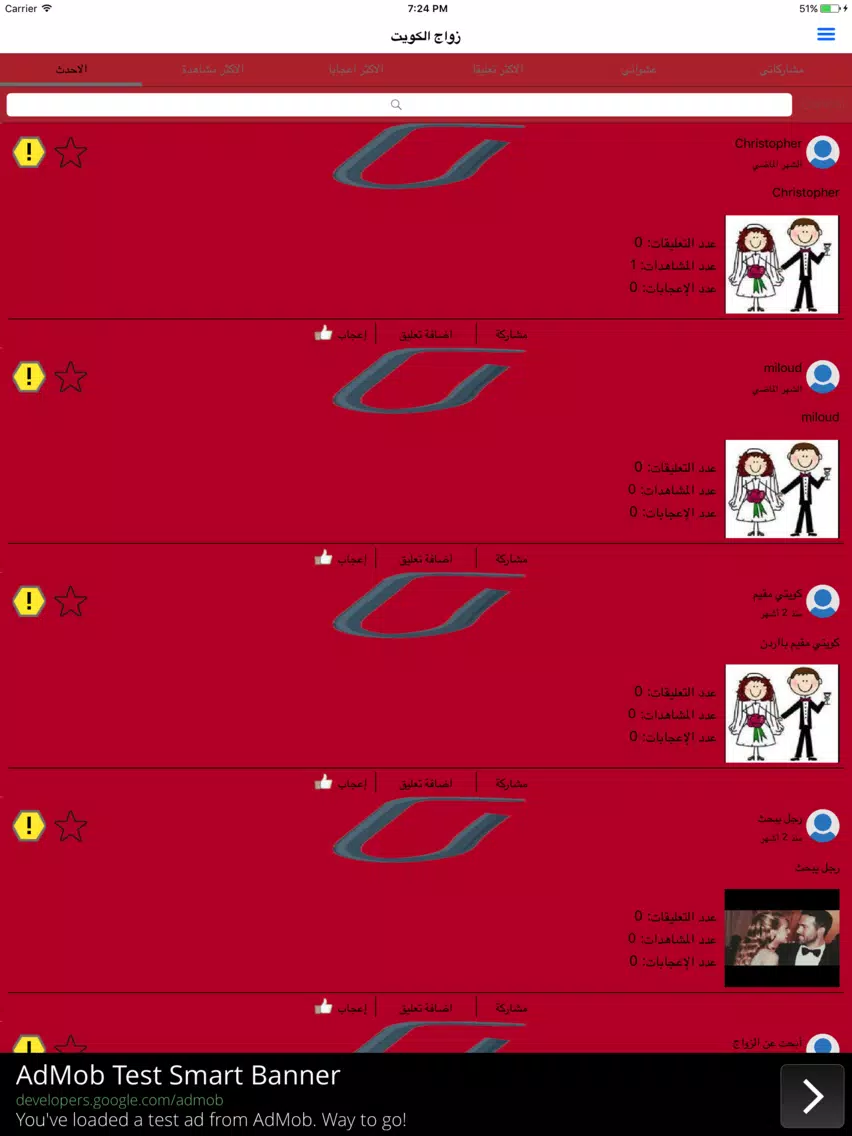 زواج الكويت iPad  Ekran Görüntüleri