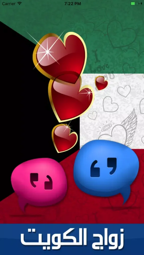 Tangkapan layar زواج الكويت