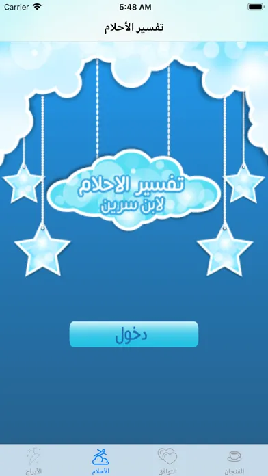 تعلم قراءة الفنجان Screenshots
