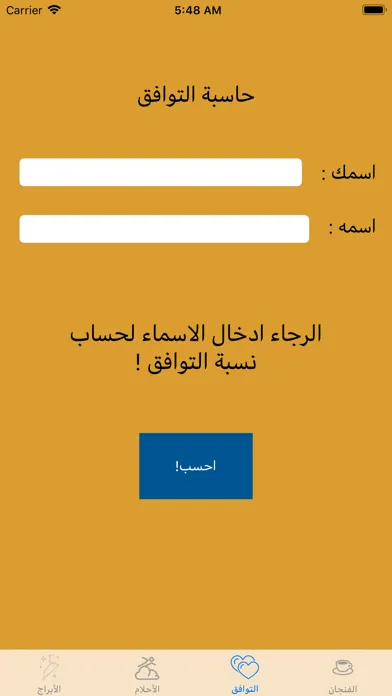 تعلم قراءة الفنجان Screenshots