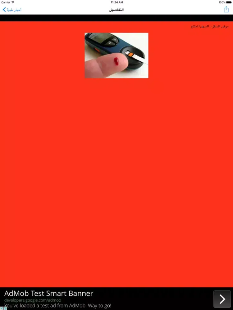 ภาพหน้าจอของ المجلة الطبية iPad 