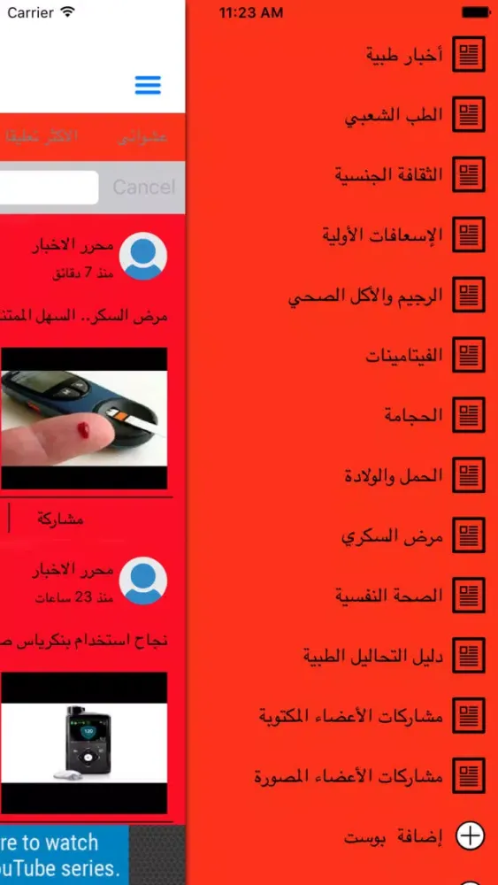 ภาพหน้าจอของ المجلة الطبية