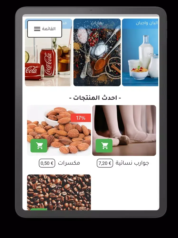 Masaya Markt - مزايا ماركت iPad  Screenshots