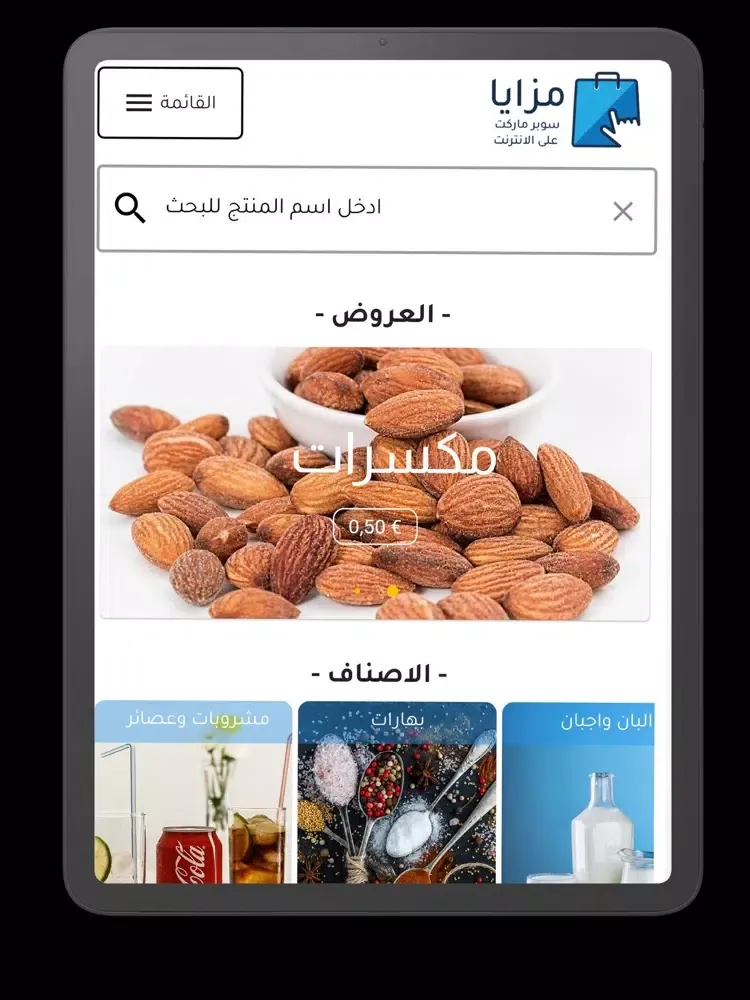 Masaya Markt - مزايا ماركت iPad  Screenshots