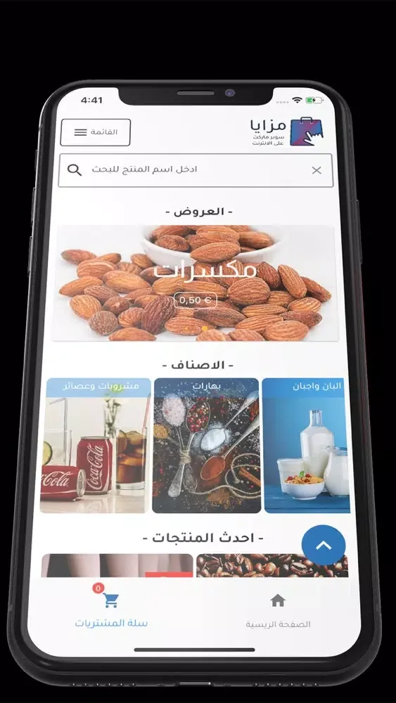 Masaya Markt - مزايا ماركت Screenshots