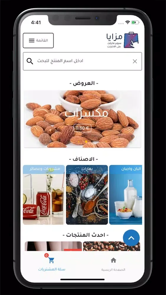 Masaya Markt - مزايا ماركت Screenshots