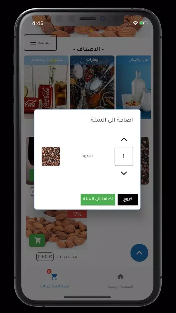 Masaya Markt - مزايا ماركت Screenshots
