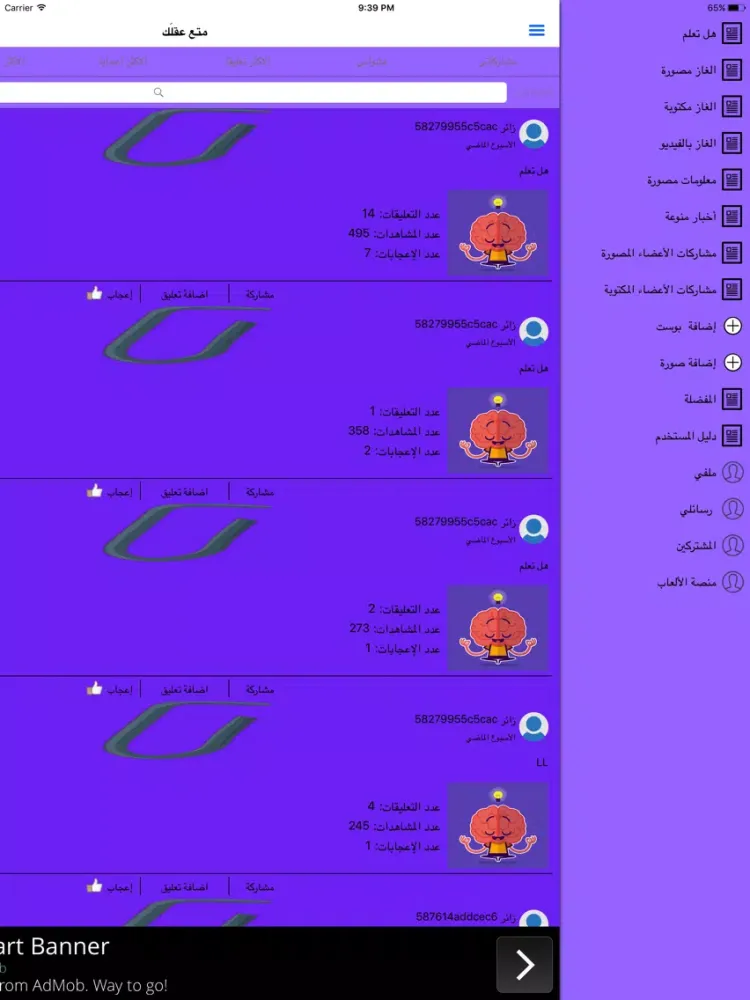 متع عقلَك iPad  Ekran Görüntüleri