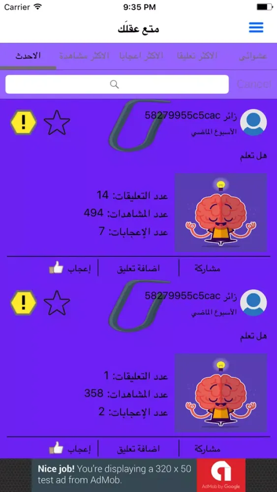 متع عقلَك Ekran Görüntüleri