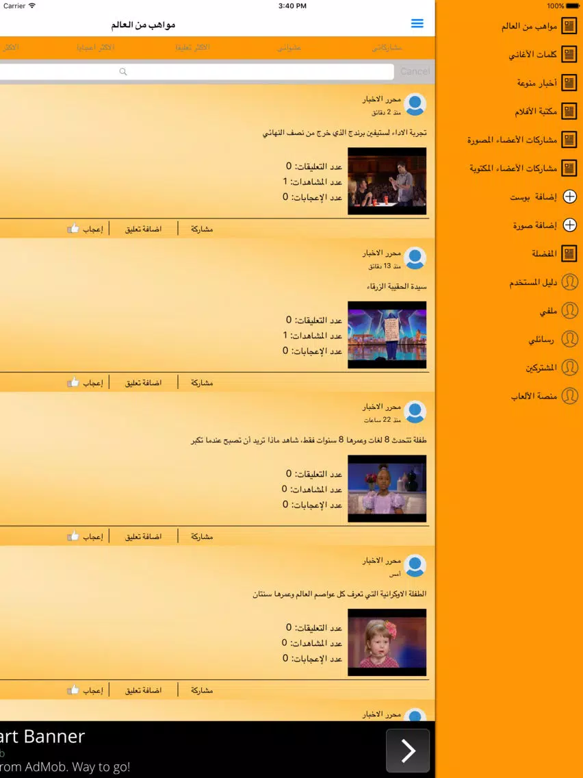 مواهب من العالم iPad  Screenshots