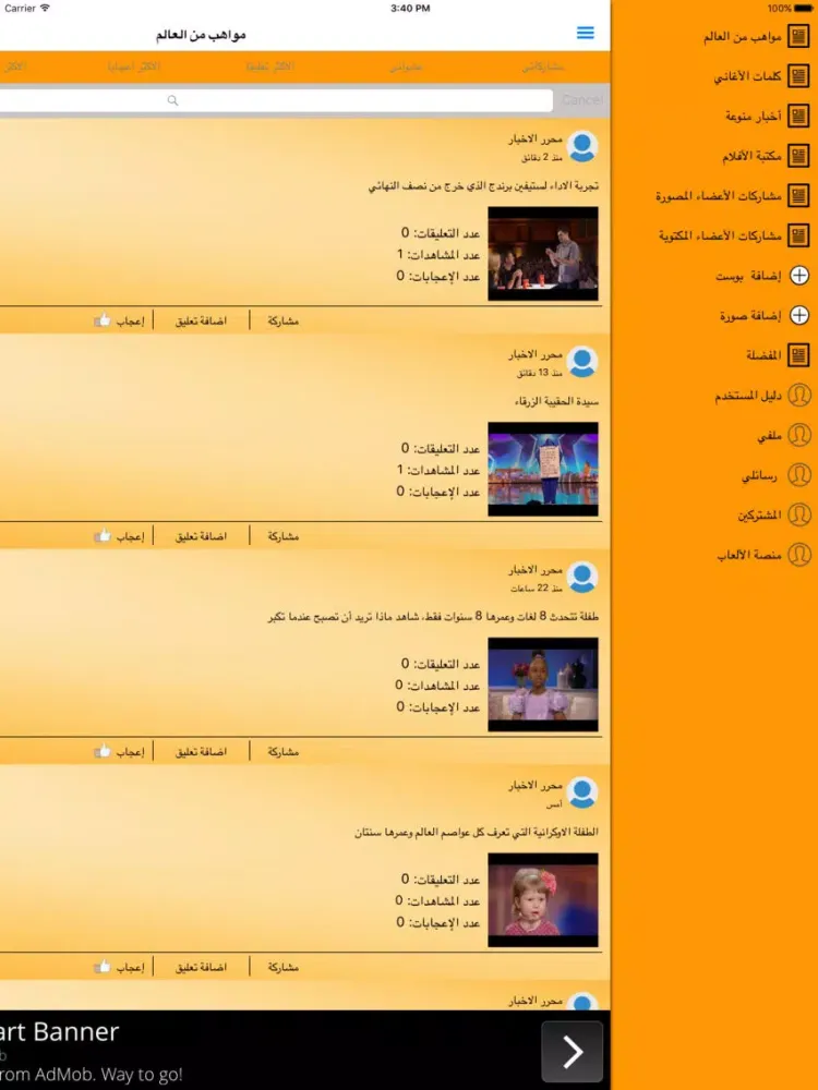 مواهب من العالم iPad  স্ক্রিনশট