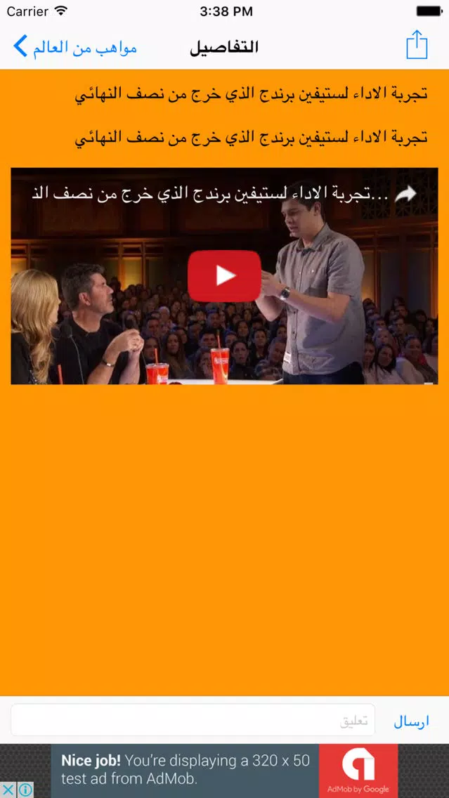 مواهب من العالم Screenshots
