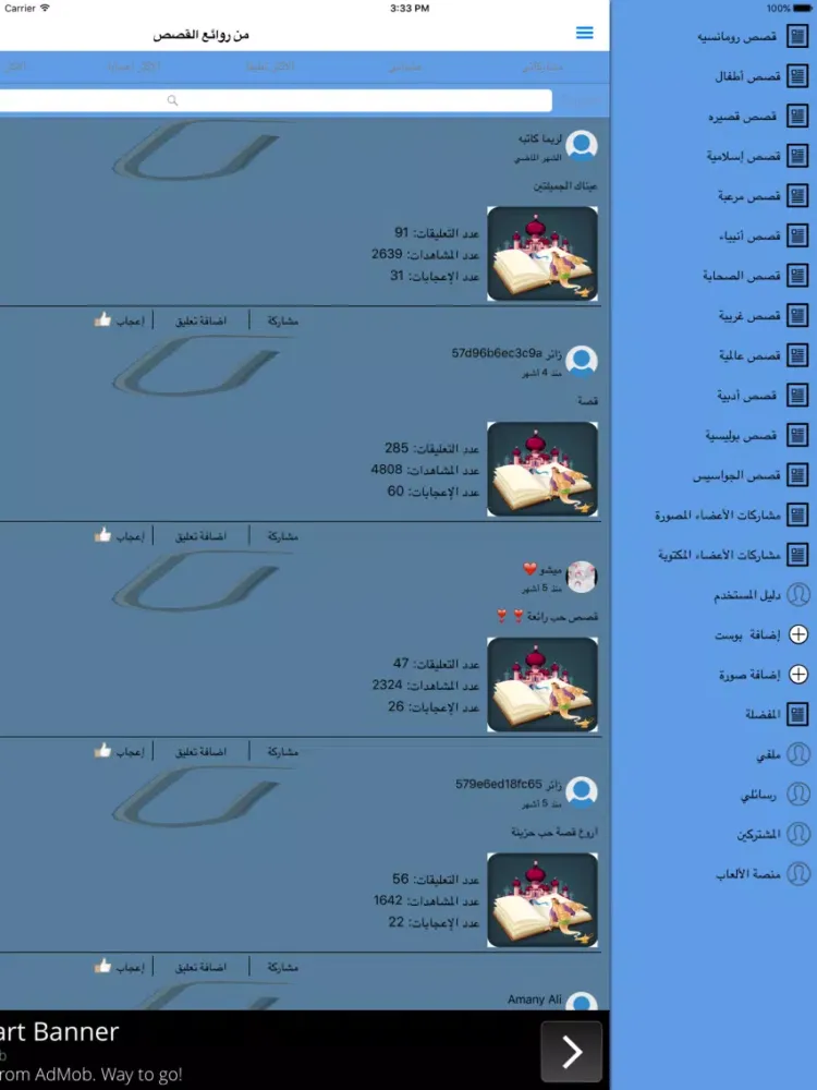 Tangkapan skrin من روائع القصص iPad 