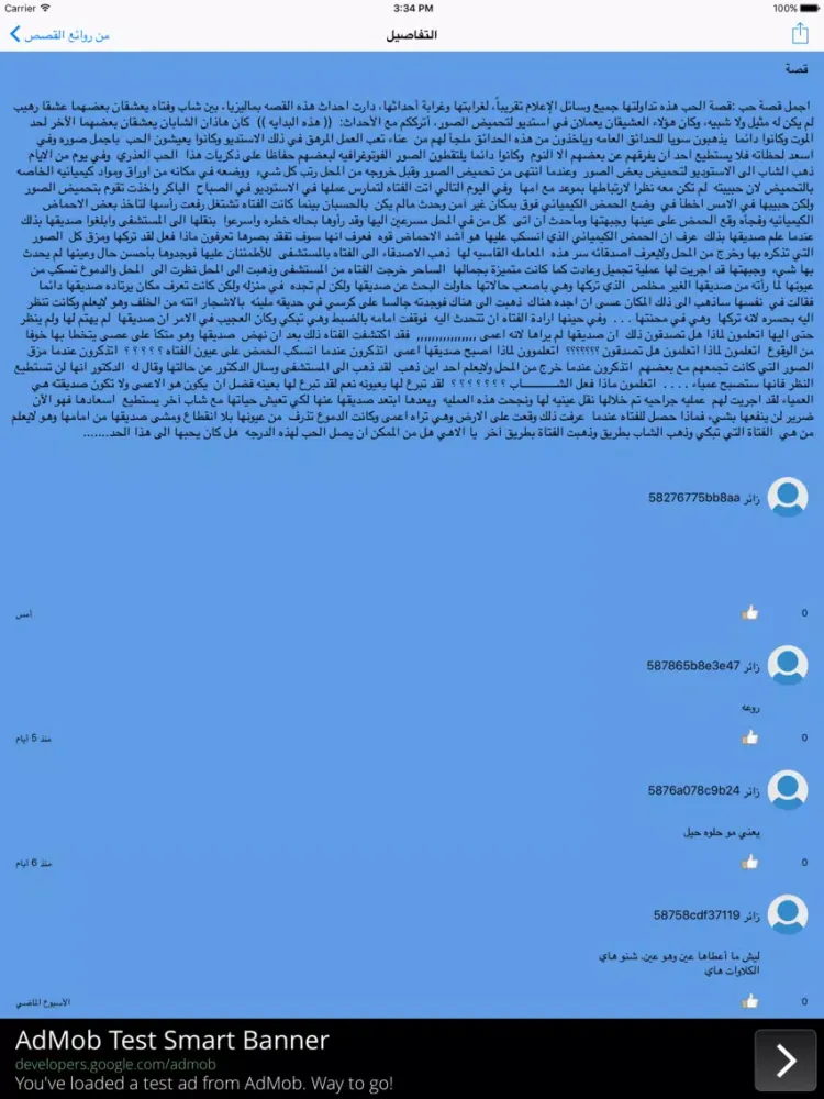 Tangkapan skrin من روائع القصص iPad 