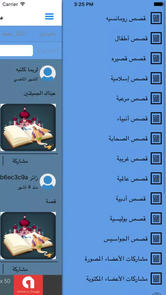 Tangkapan skrin من روائع القصص