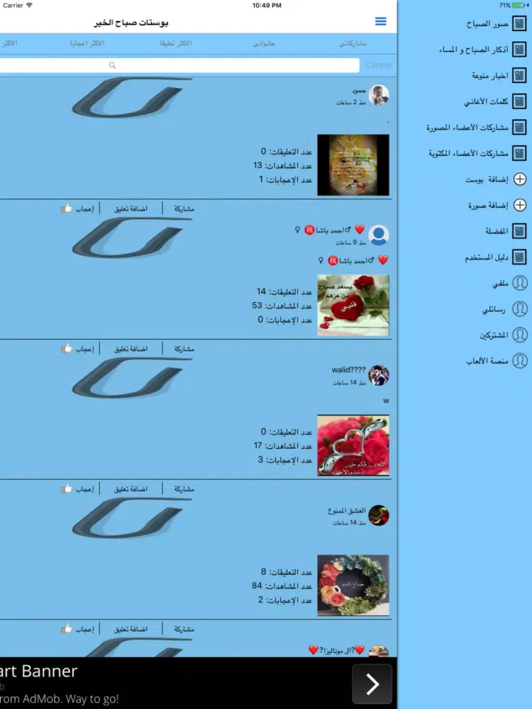 Tangkapan layar بوستات صباح الخير iPad 