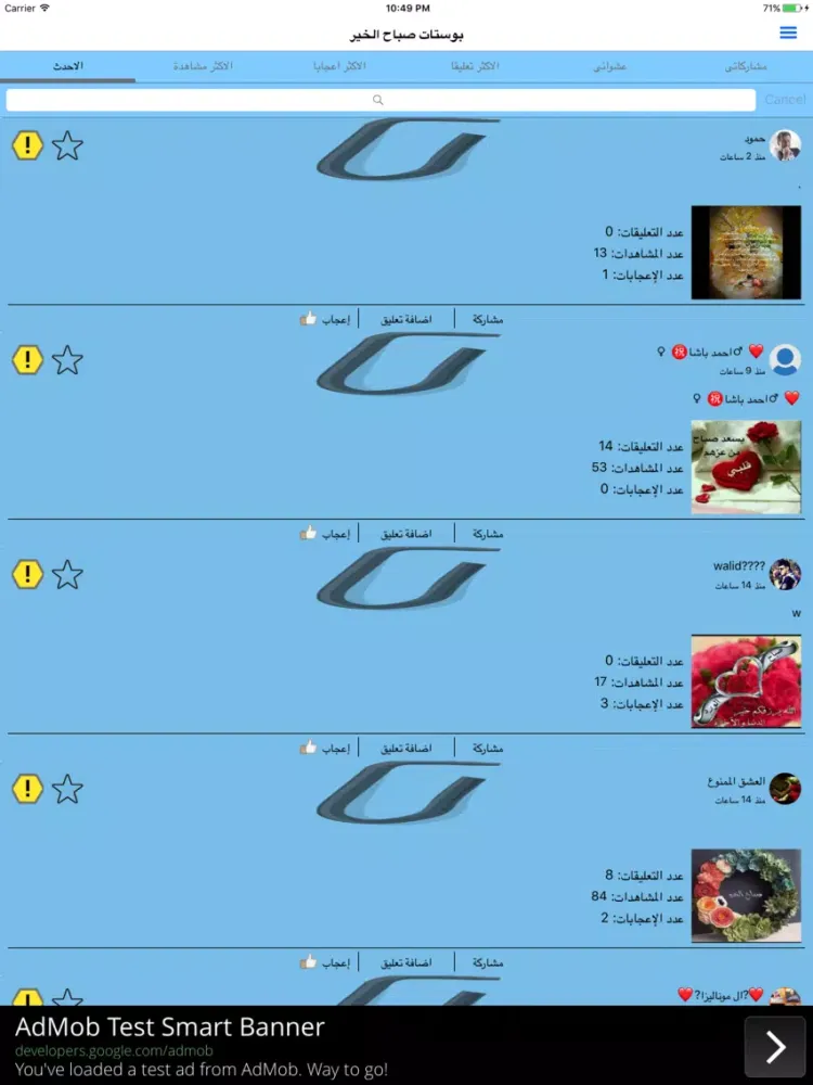 Tangkapan layar بوستات صباح الخير iPad 