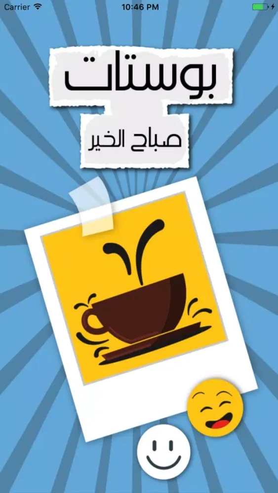 Tangkapan layar بوستات صباح الخير