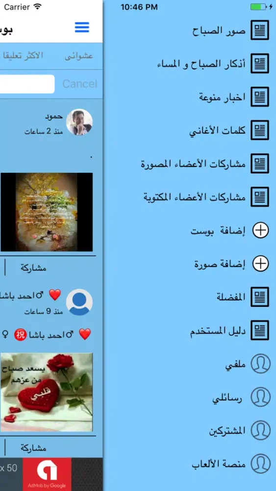 Tangkapan layar بوستات صباح الخير