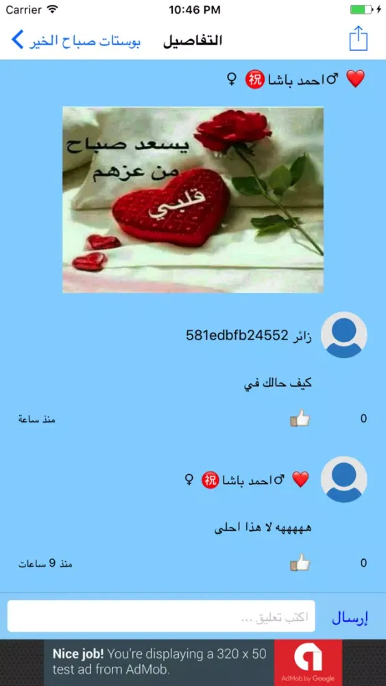 Tangkapan layar بوستات صباح الخير