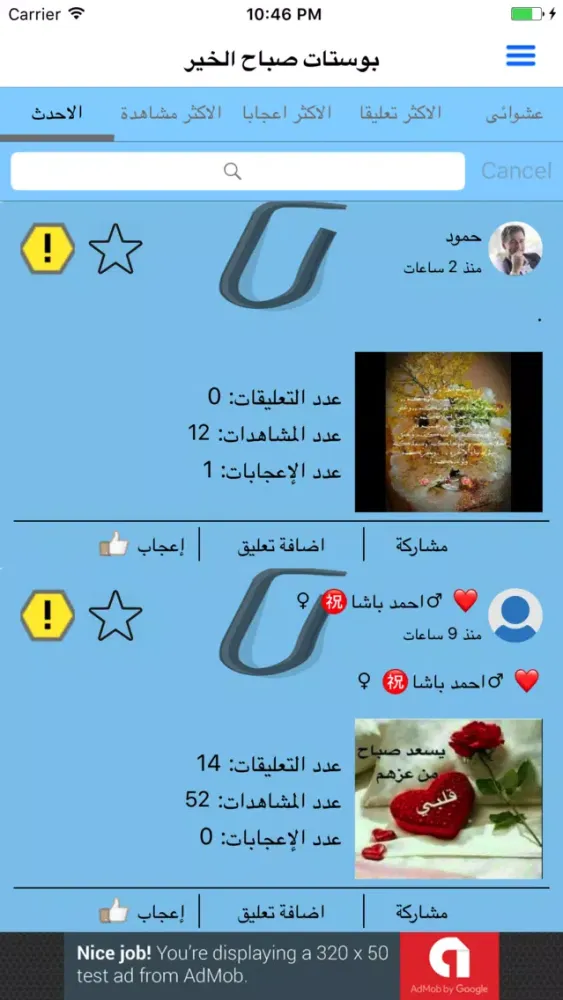 Tangkapan layar بوستات صباح الخير