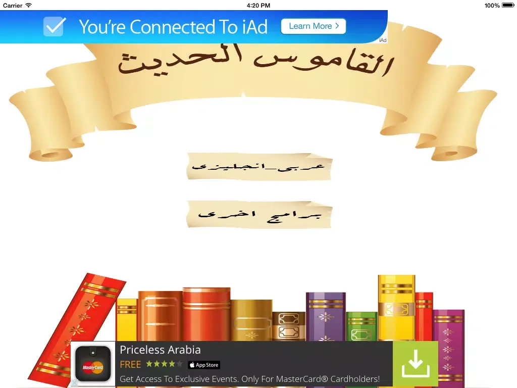 القاموس الحديث iPad  スクリーンショット