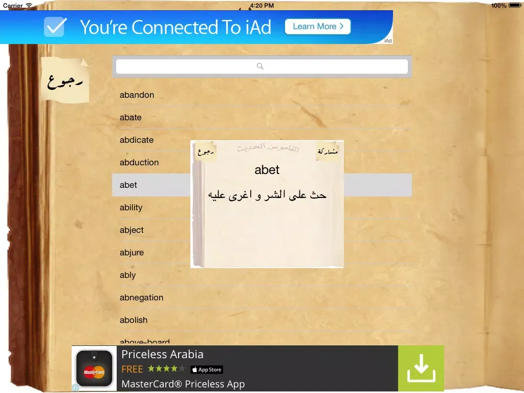 القاموس الحديث iPad  スクリーンショット