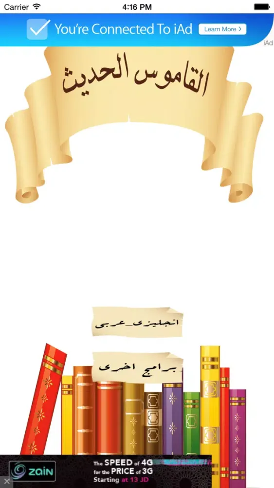 القاموس الحديث スクリーンショット