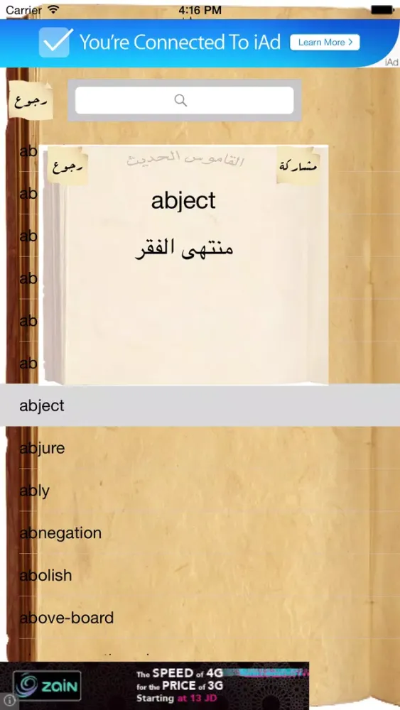 القاموس الحديث スクリーンショット